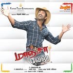 Maanja Velu movie Poster Maanja Velu movie poster
