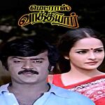 Madras Vathiyar movie Poster Madras Vathiyar movie poster