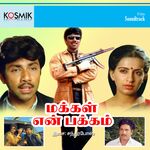 Makkal En Pakkam movie Poster Makkal En Pakkam movie poster