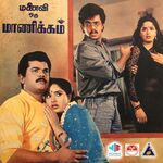 Manaivi Oru Manickam movie Poster Manaivi Oru Manickam movie poster