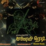 Manaivi Ready movie Poster Manaivi Ready movie poster