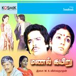 Manal Kayiru movie Poster Manal Kayiru movie poster
