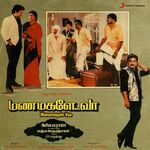 Manamagale Vaa movie Poster Manamagale Vaa movie poster