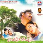 Manasellam movie Poster Manasellam movie poster