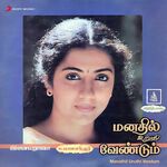 Manathil Uruthi Vendum movie Poster Manathil Uruthi Vendum movie poster