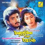Manathile Oru Paattu movie Poster Manathile Oru Paattu movie poster