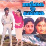 Mangai Oru Gangai movie Poster Mangai Oru Gangai movie poster