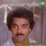 Mangamma Sabatham movie Poster Mangamma Sabatham movie poster