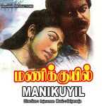 Manikuyil movie Poster Manikuyil movie poster