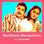 Manithanin Marupakkam movie Poster Manithanin Marupakkam movie poster