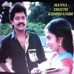 Mannai Thottu Kumbidanum movie Poster Mannai Thottu Kumbidanum movie poster