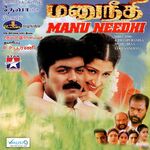 Manu Needhi movie Poster Manu Needhi movie poster