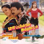 Mappillai Gounder movie Poster Mappillai Gounder movie poster