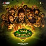 Maragatha Naanayam movie Poster Maragatha Naanayam movie poster