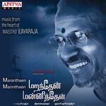 Maranthaen Mannithaen movie Poster Maranthaen Mannithaen movie poster