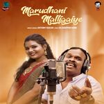 Marudhani Malligaiye movie Poster Marudhani Malligaiye movie poster