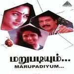 Marupadiyum movie Poster Marupadiyum movie poster