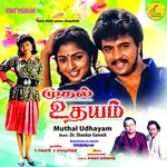 Mudhal Udhayam movie Poster Mudhal Udhayam movie poster