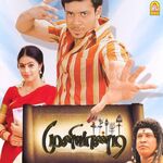 Muniyandi Vilangial Moonramandu movie Poster Muniyandi Vilangial Moonramandu movie poster