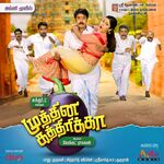 Muthina Kathirikka movie Poster Muthina Kathirikka movie poster