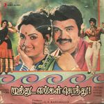 Muthu Engal Sothu movie Poster Muthu Engal Sothu movie poster