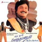 My Dear Marthandan movie Poster My Dear Marthandan movie poster