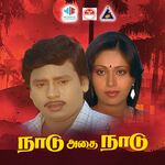 Naadu Adhai Naadu movie Poster Naadu Adhai Naadu movie poster