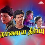 Naalaiya Theerpu movie Poster Naalaiya Theerpu movie poster