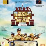 Naalu Polisum Nalla Iruntha Oorum movie Poster Naalu Polisum Nalla Iruntha Oorum movie poster