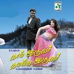 Naam Iruvar Namakku Iruvar movie Poster Naam Iruvar Namakku Iruvar movie poster