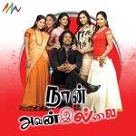Naan Avan Illai movie Poster Naan Avan Illai movie poster