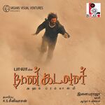 Naan Kadavul movie Poster Naan Kadavul movie poster