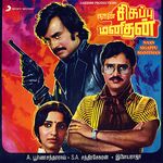 Naan Sigappu Manithan movie Poster Naan Sigappu Manithan movie poster