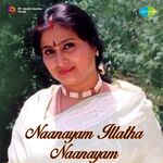Naanayam Illatha Naanayam movie Poster Naanayam Illatha Naanayam movie poster