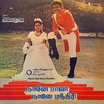 Naane Raja Naane Mandhiri movie Poster Naane Raja Naane Mandhiri movie poster