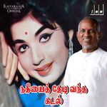 Nadhiyai Thedi Vandha Kadal movie Poster Nadhiyai Thedi Vandha Kadal movie poster
