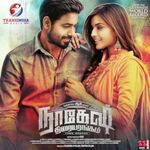Nagesh Thiraiyarangam movie Poster Nagesh Thiraiyarangam movie poster