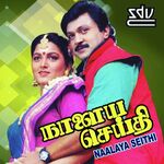 Nalaya Seithi movie Poster Nalaya Seithi movie poster