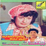 Nallathai Nadu Ketkum movie Poster Nallathai Nadu Ketkum movie poster