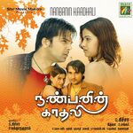 Nanbanin Kadhali movie Poster Nanbanin Kadhali movie poster