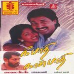 Nee Paadhi Naan Paadhi movie Poster Nee Paadhi Naan Paadhi movie poster