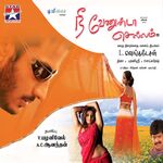 Nee Venunda Chellam movie Poster Nee Venunda Chellam movie poster