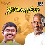 Neethiyin Marupakkam movie Poster Neethiyin Marupakkam movie poster