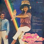 Nilavu Suduvathillai movie Poster Nilavu Suduvathillai movie poster