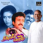 Ninaikka Therintha Maname movie Poster Ninaikka Therintha Maname movie poster