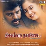 Ninaikkatha Naalillai movie Poster Ninaikkatha Naalillai movie poster