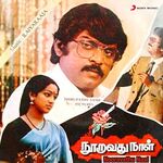 Nooravathu Naal movie Poster Nooravathu Naal movie poster