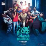 Odavum Mudiyadhu Oliyavum Mudiyadhu movie Poster Odavum Mudiyadhu Oliyavum Mudiyadhu movie poster