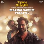 Oomai Sennaai movie Poster Oomai Sennaai movie poster