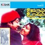 Oorum Uravum movie Poster Oorum Uravum movie poster